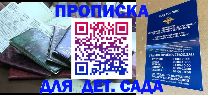 прописка иностранных граждан в Межгорье