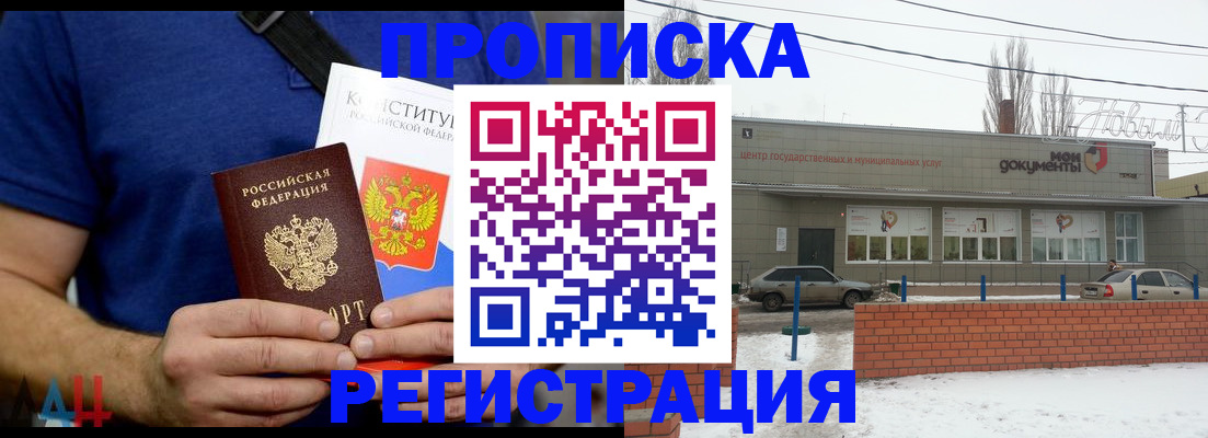 где прописаться в Межгорье