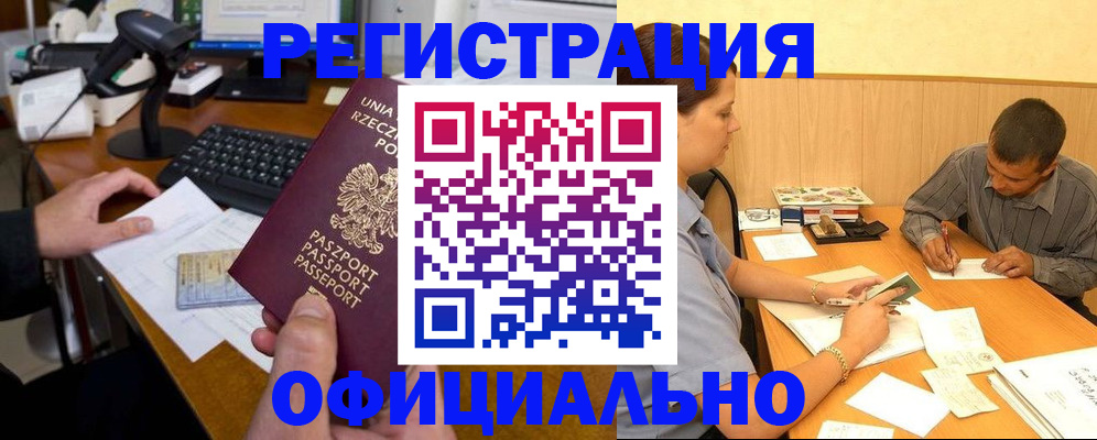 прописка регистрация в Межгорье