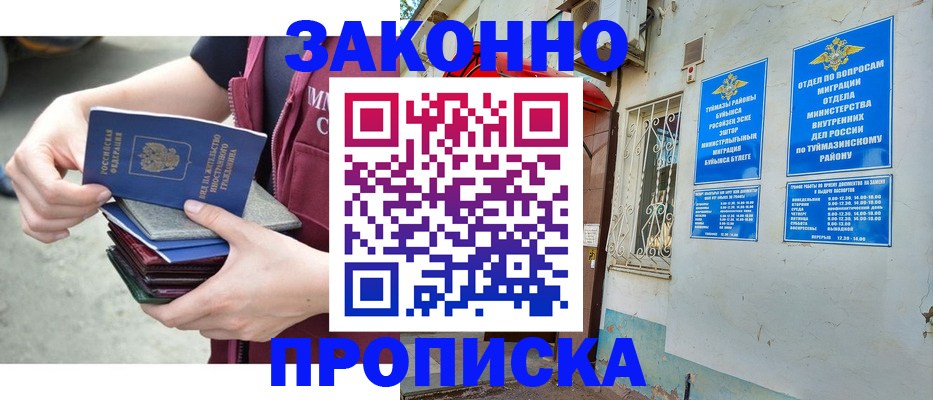 временная регистрация адрес в Межгорье
