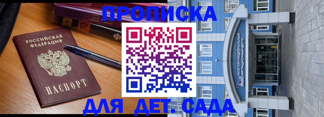 прописка для школы в Межгорье