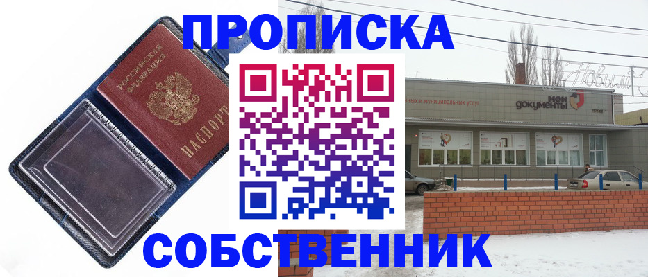 прописка 2025 в Межгорье