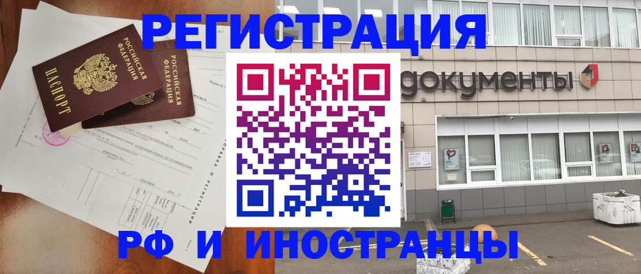 прописка ребенка в Межгорье