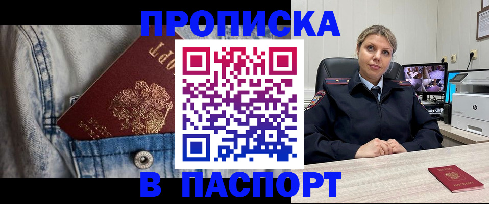 прописка от собственника в Межгорье
