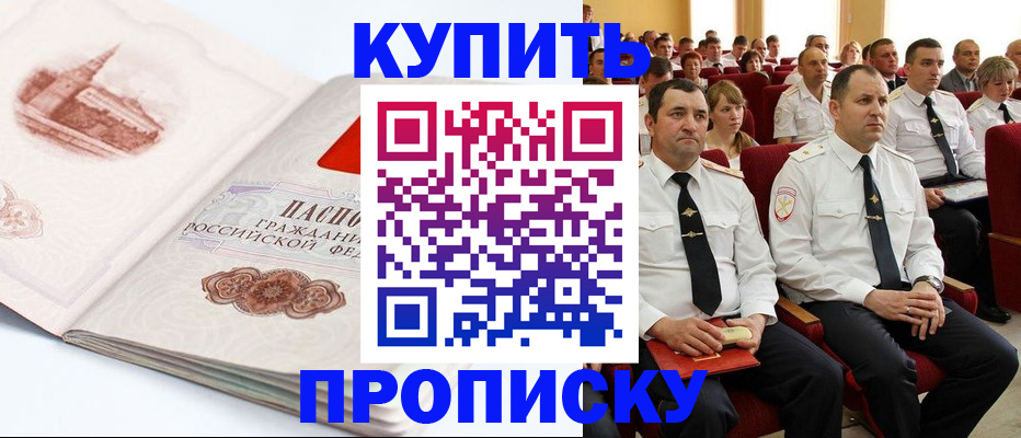 временная прописка в Межгорье