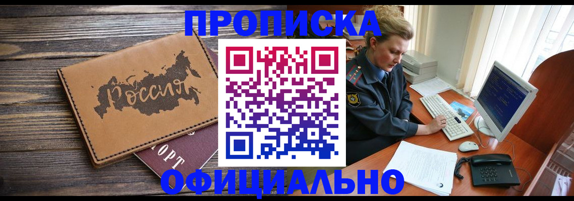 пропишу в квартире в Межгорье