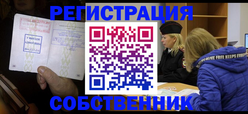 прописка регистрация в Межгорье