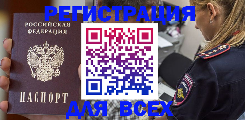 временная регистрация законно в Межгорье