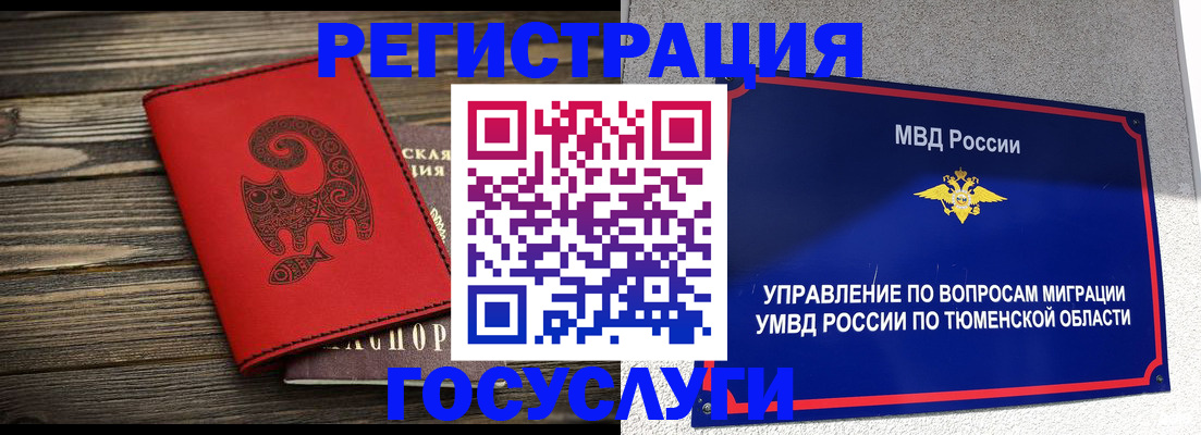 временная регистрация купить в Межгорье