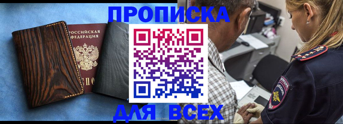 временная регистрация для всех в Межгорье