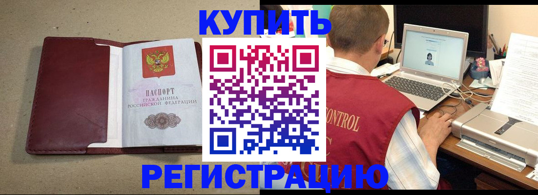 прописка ребенка в Межгорье